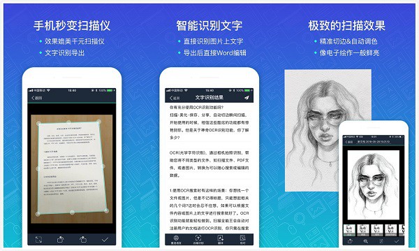 全能扫描王App下载