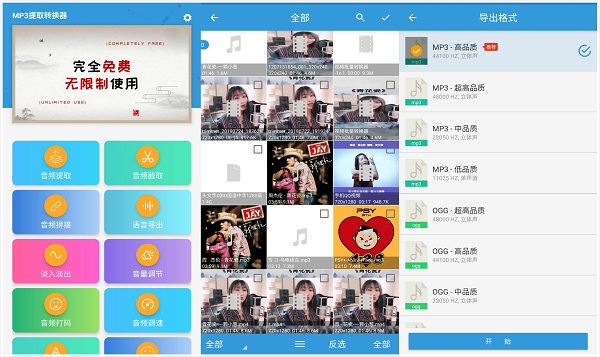 MP3提取转换器App下载