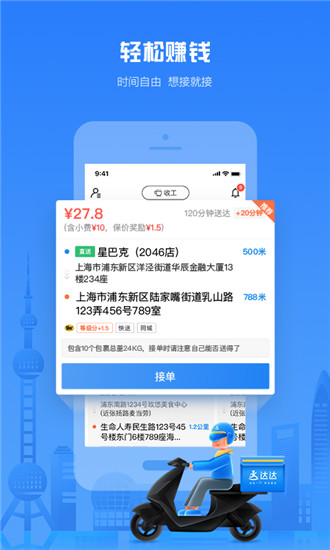 达达骑士版app下载最新版