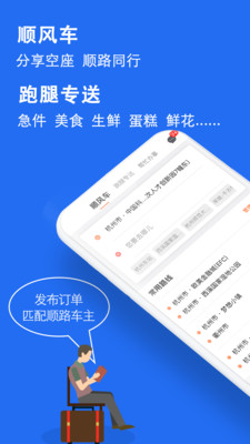 顺风车拼车app最新版