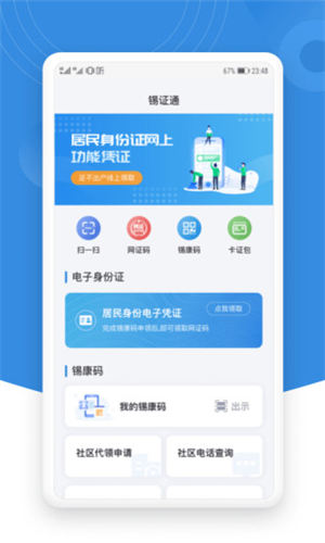 锡证通app最新版下载