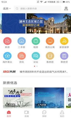 焦点好房app最新版