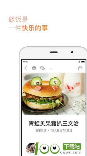 下厨房app