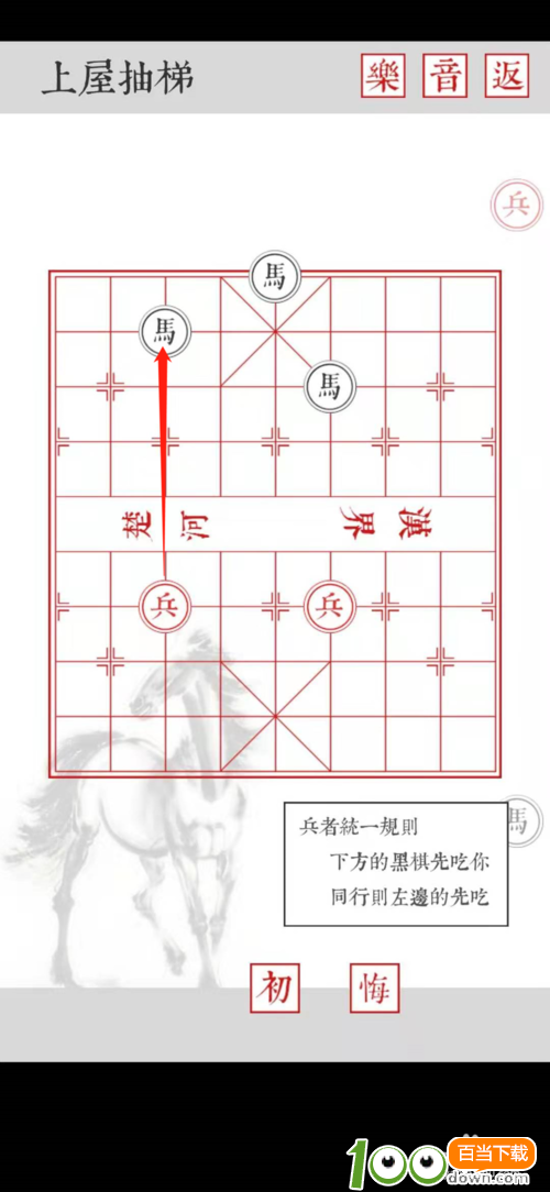 兵者第4关上屋抽梯过法?