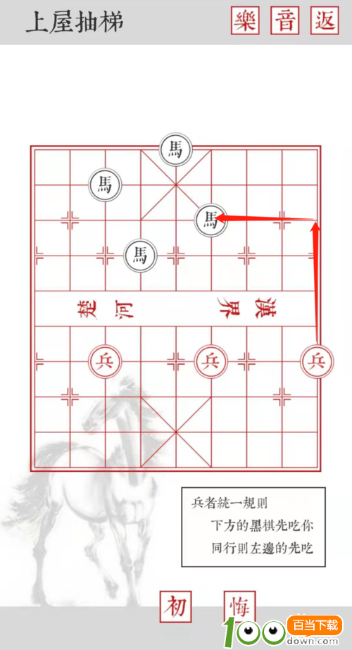 兵者第4关上屋抽梯过法?