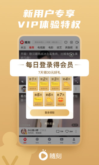 爱奇艺随刻app